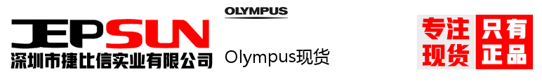 Olympus现货